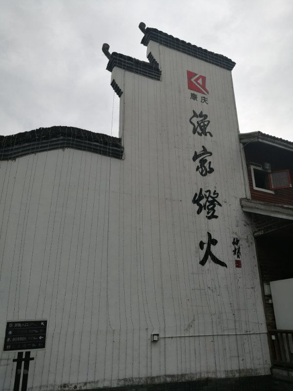 康慶農(nóng)莊游記團(tuán)建活動(dòng)紀(jì)實(shí)